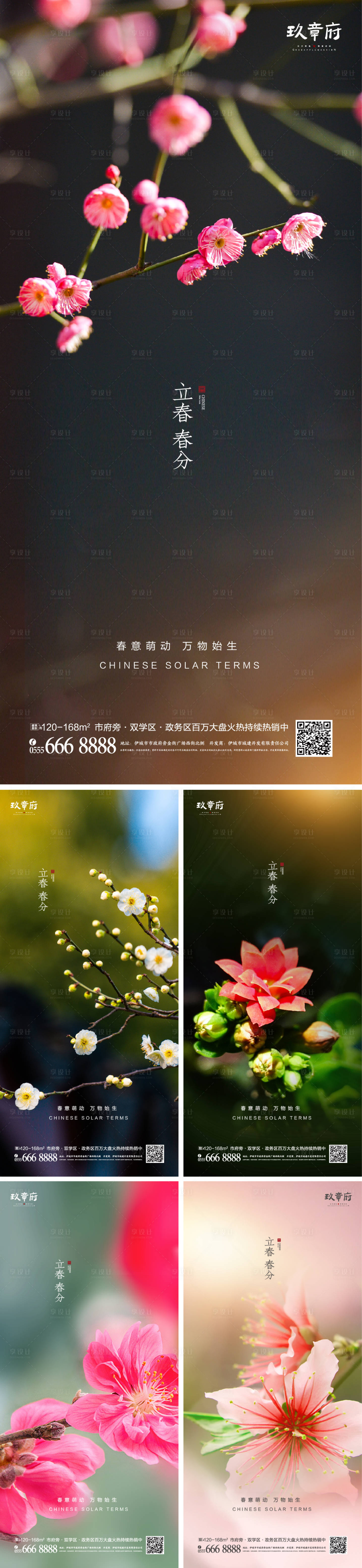 源文件下載【享設計】搜索編號：80930008122399366【立春春分系列海報】