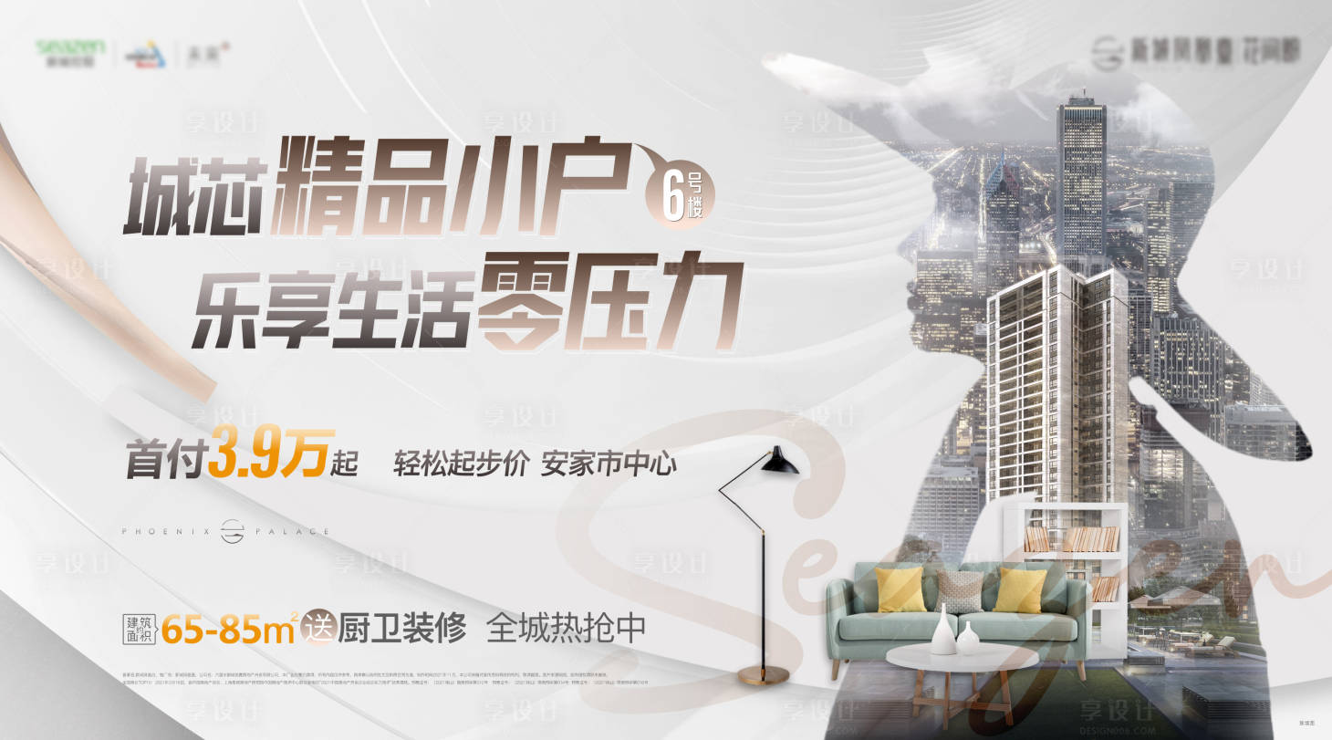 源文件下載【享設(shè)計】搜索編號：90460008140262491【小戶型公寓主畫面】