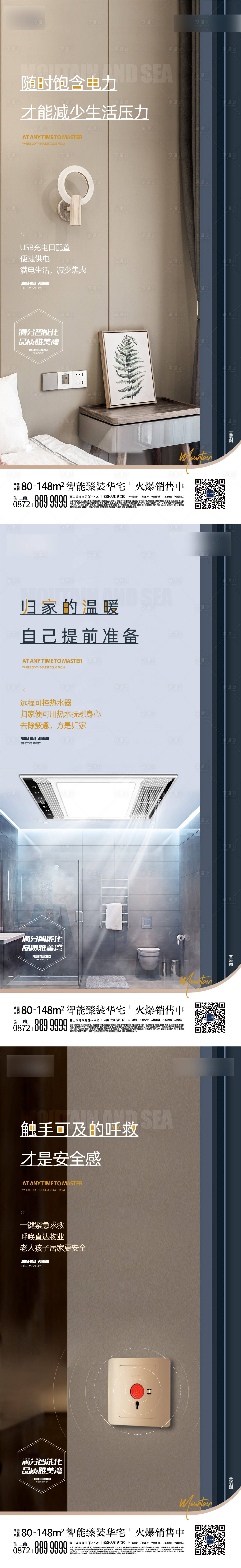 源文件下载【享设计】搜索编号：77880008083946097【地产智能家居价值点系列海报】