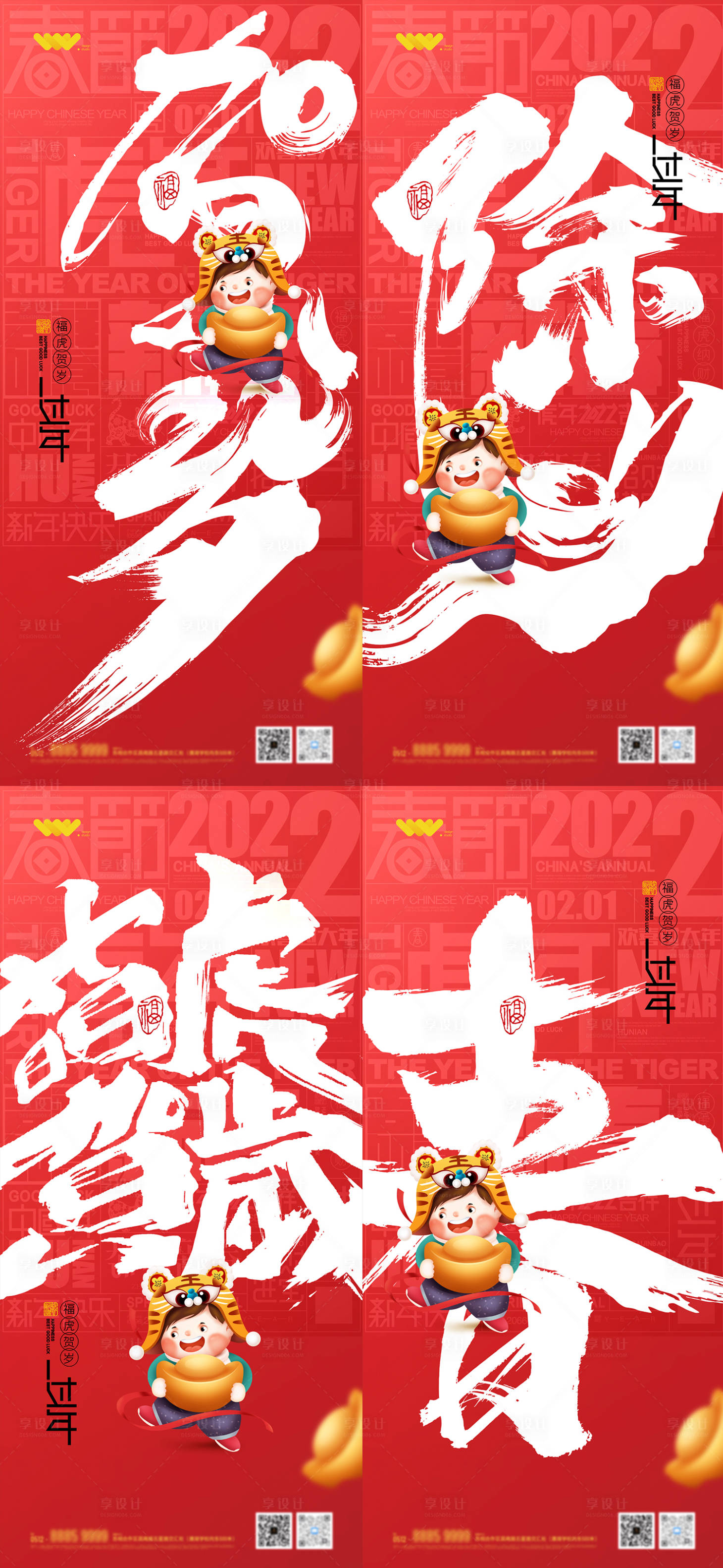 源文件下載【享設(shè)計】搜索編號：62020007961186766【除夕春節(jié)新年2022虎年地產(chǎn)海報】