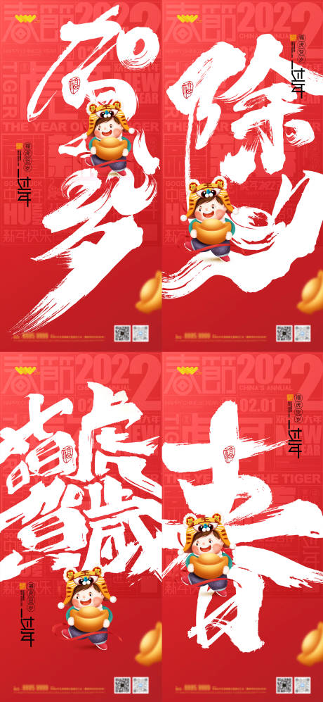 除夕春节新年2022虎年地产海报-源文件【享设计】