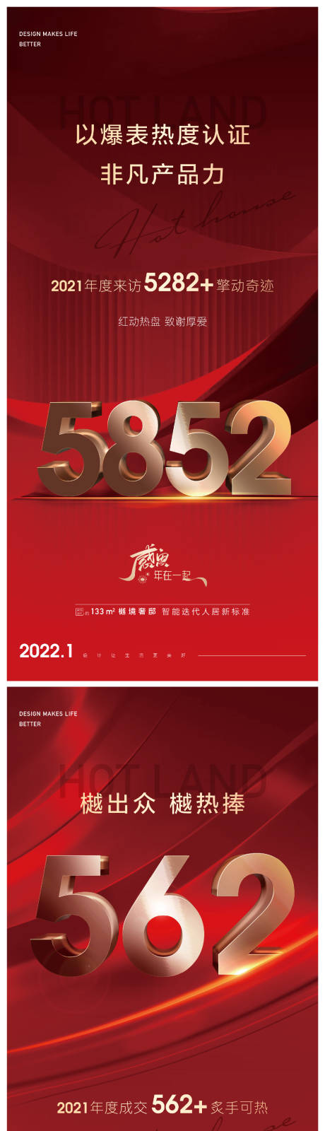 源文件下載【享設計】搜索編號：93020008242222018【地產紅盤熱銷數字】