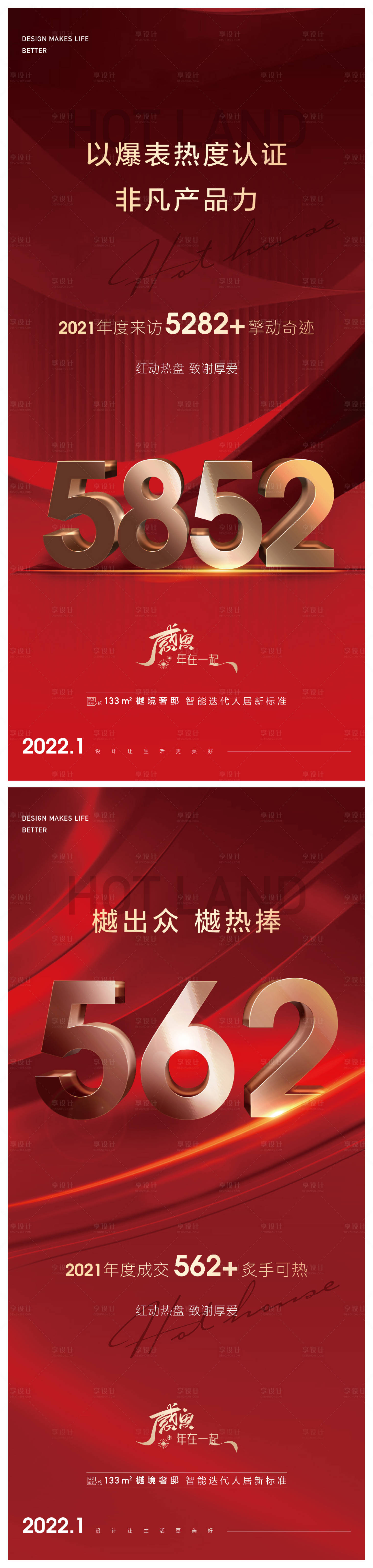 源文件下载【享设计】搜索编号：93020008242222018【地产红盘热销数字】