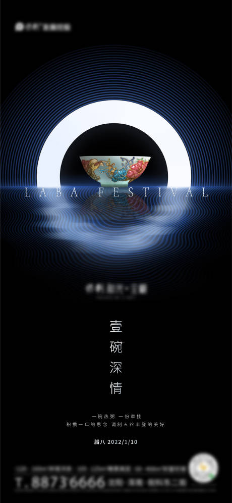 源文件下載【地產臘八海報(TIF用PS打開)】編號：98510008012198015