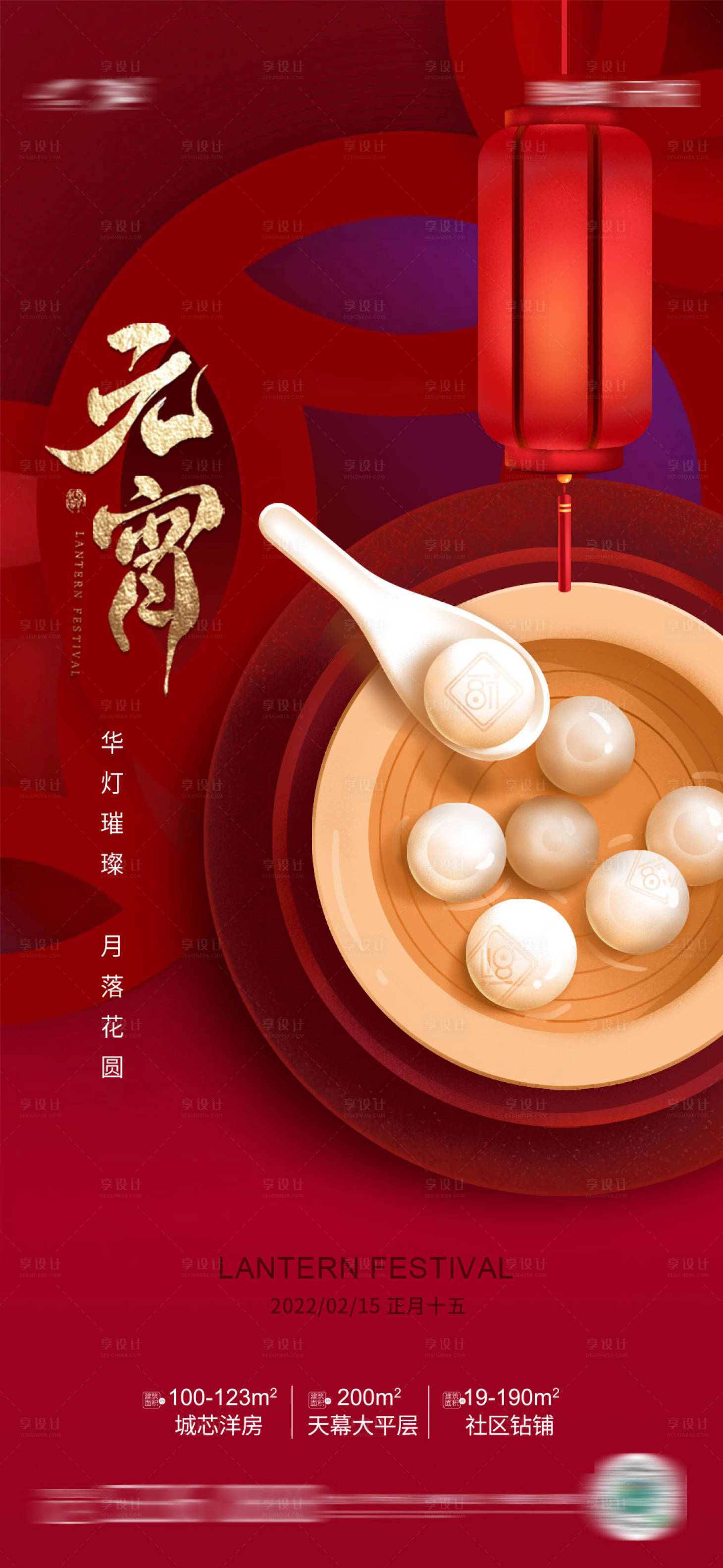 源文件下载【享设计】搜索编号：32610007951762164【元宵节海报】