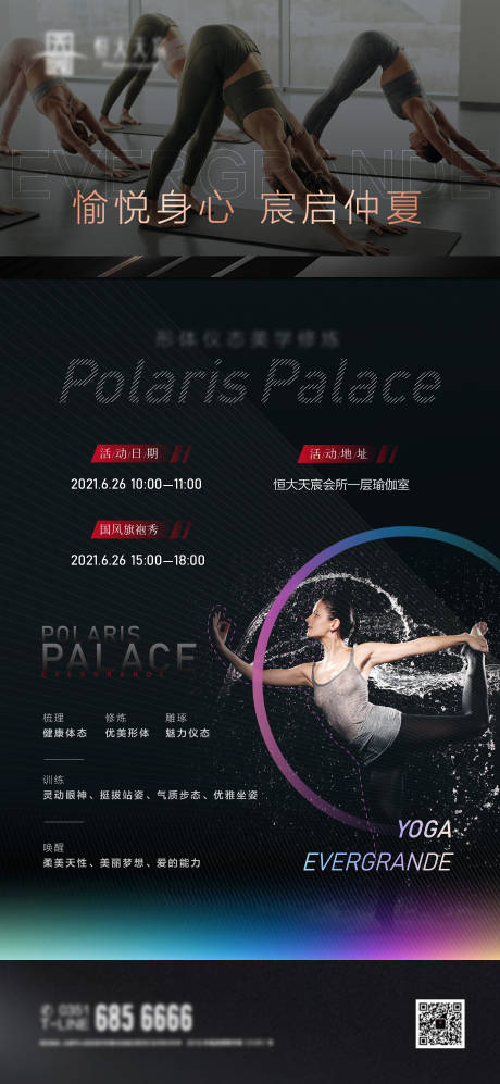 源文件下载【享设计】搜索编号：12910008143409233【黑色高端会所体验瑜伽海报】