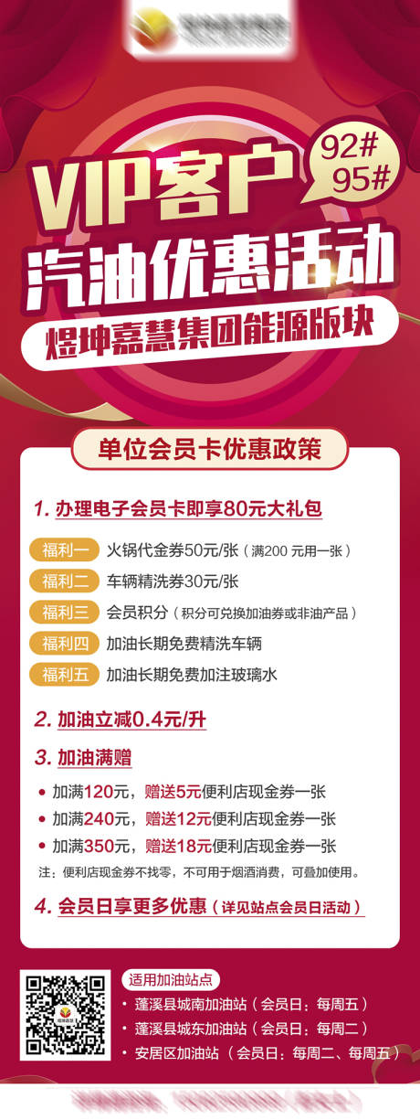 源文件下载【享设计】搜索编号：38100008199225107【能源加油站VIP会员活动海报】