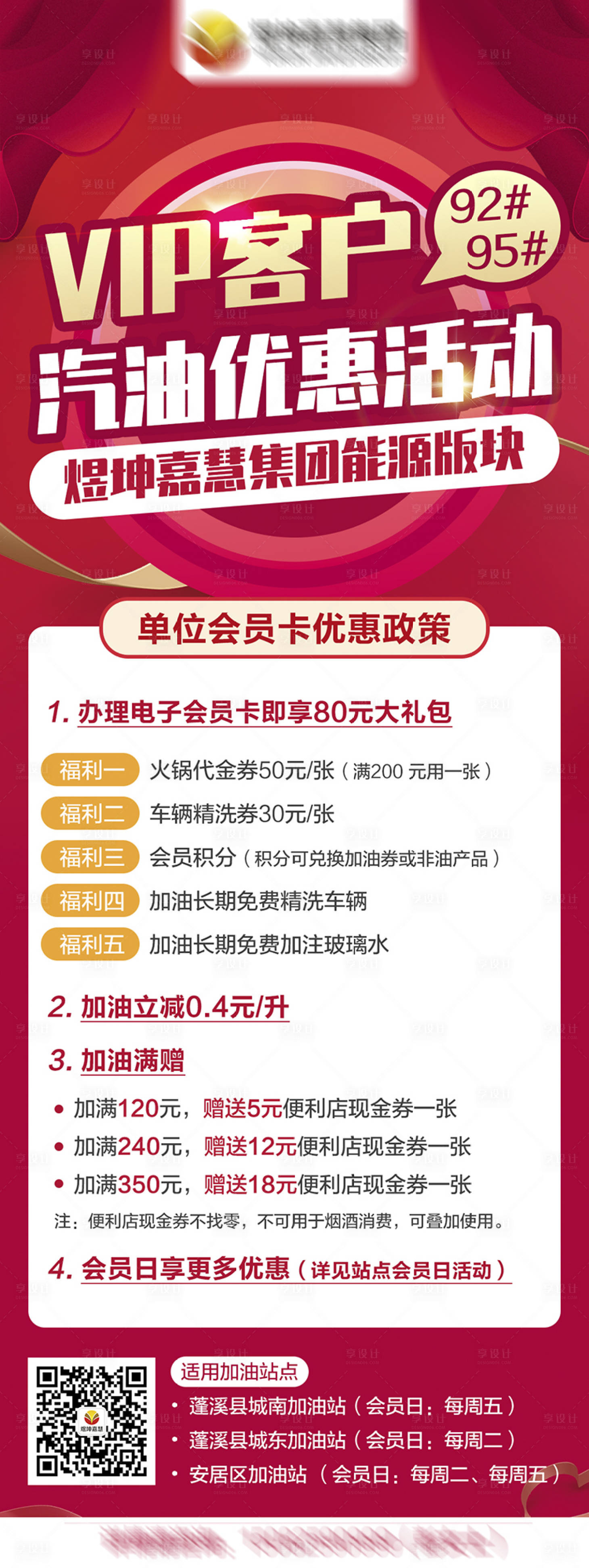 源文件下载【享设计】搜索编号：38100008199225107【能源加油站VIP会员活动海报】