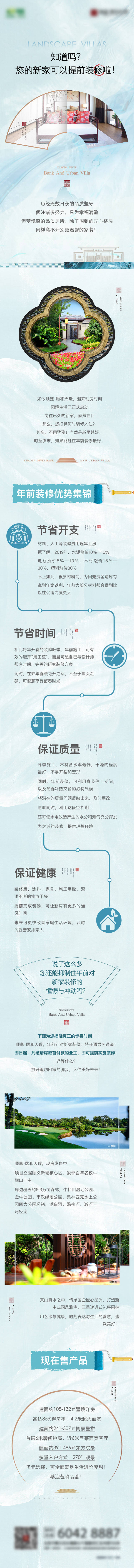 源文件下載【享設計】搜索編號：53540008237663551【地產產品裝修價值點中式長圖海報】