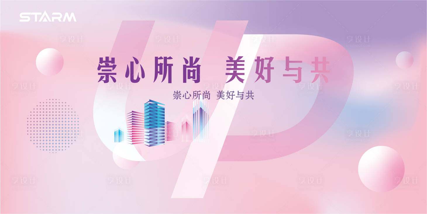 源文件下載【享設計】搜索編號：43240007939353626【地產城市美好生活節背景板】