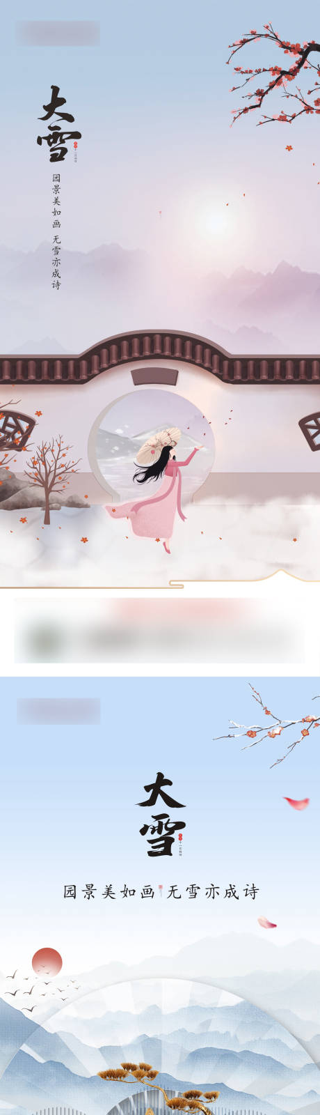 源文件下载【大雪节气系列海报】编号：45420008131953935
