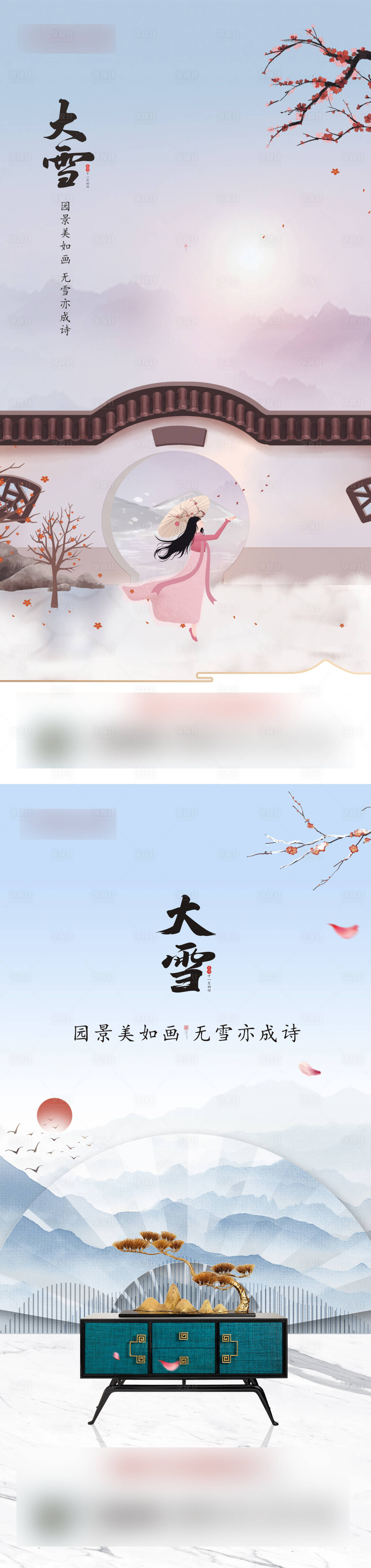 源文件下載【享設(shè)計】搜索編號：45420008131953935【大雪節(jié)氣系列海報】