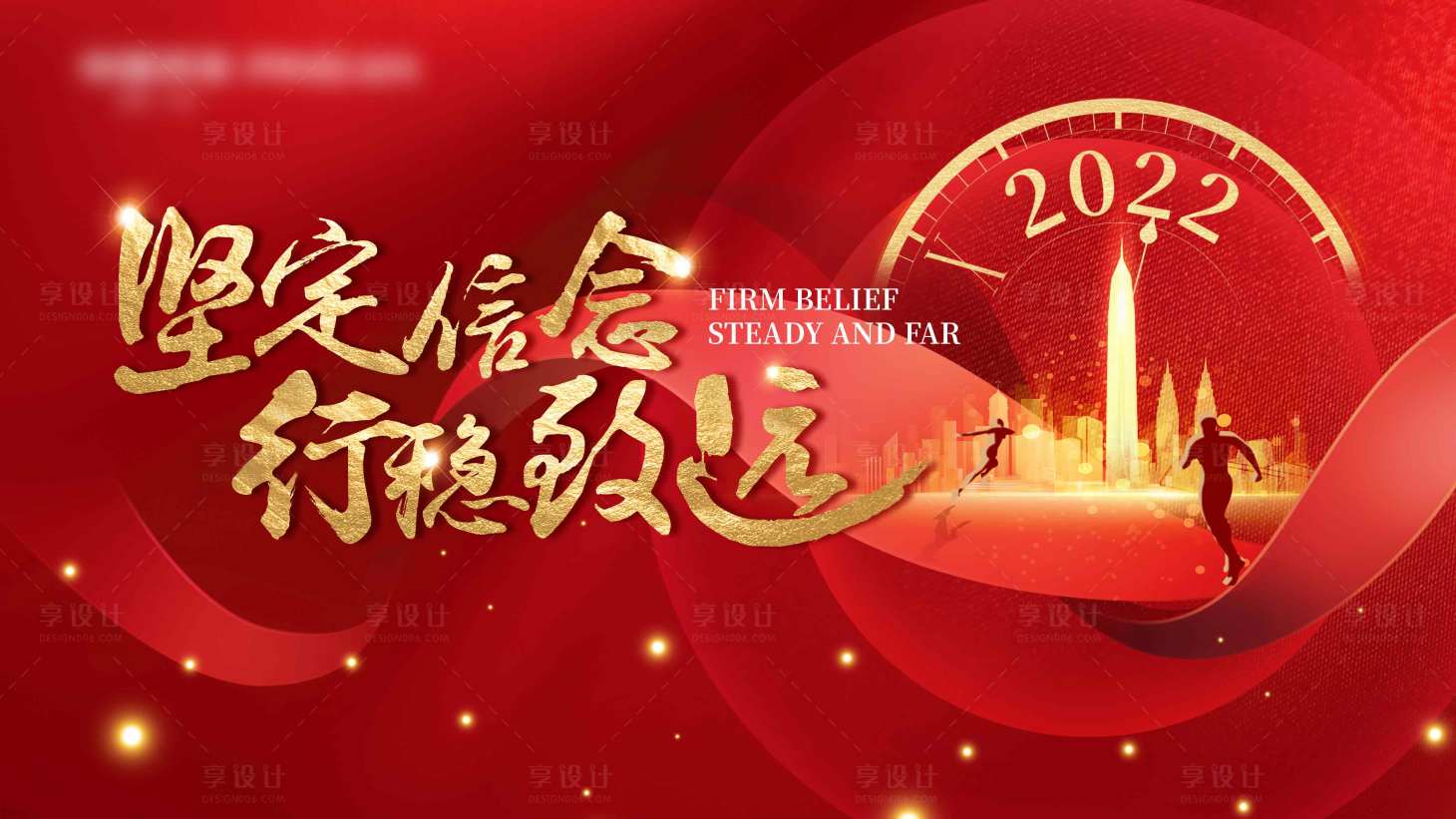 源文件下載【享設計】搜索編號：73930008060975335【年會紅金主畫面】