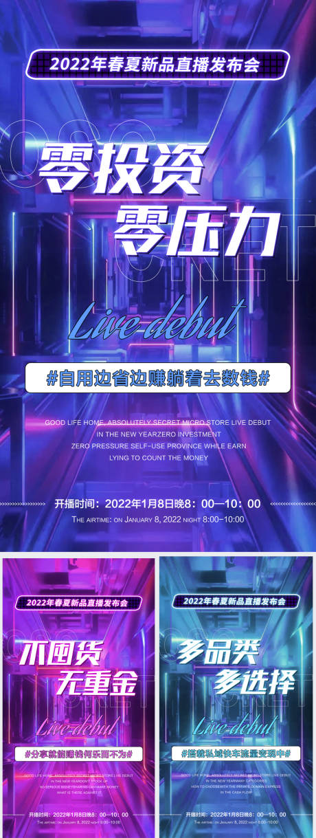 源文件下载【微商直播招商炫酷系列海报】编号：22450008046485151