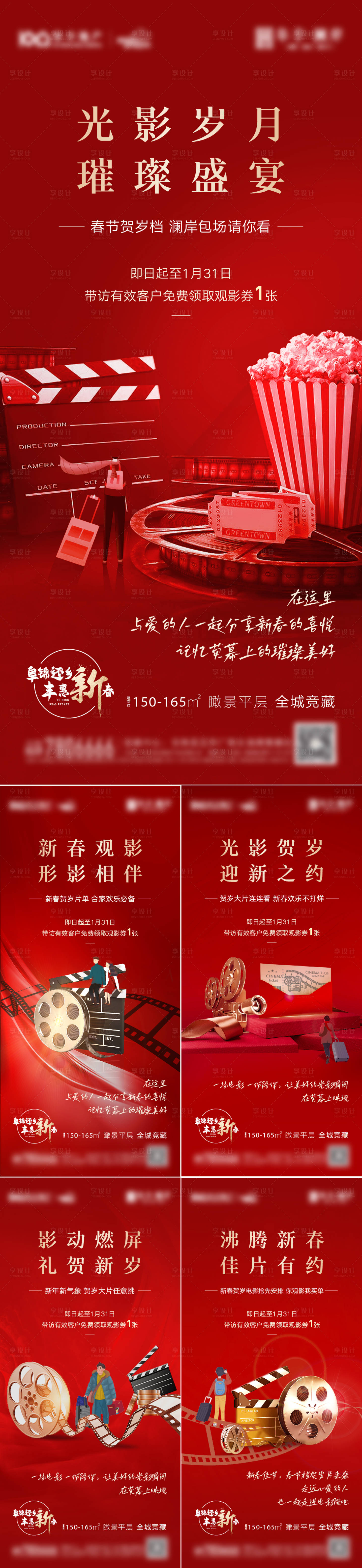 源文件下載【觀影活動系列海報】編號：68590008161222342