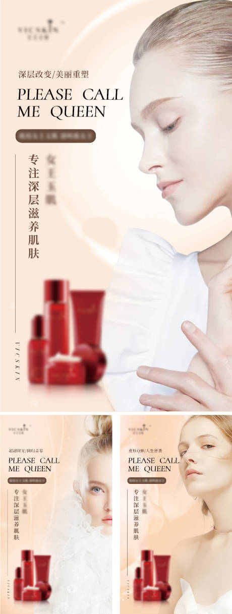 源文件下载【微商护肤海报】编号：92920008092159443