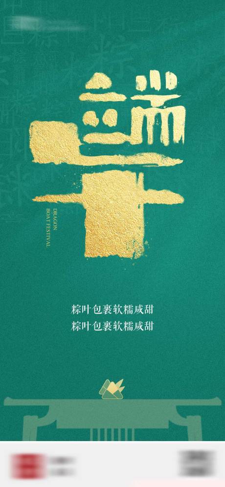 源文件下載【端午海報】編號：78470007952377682