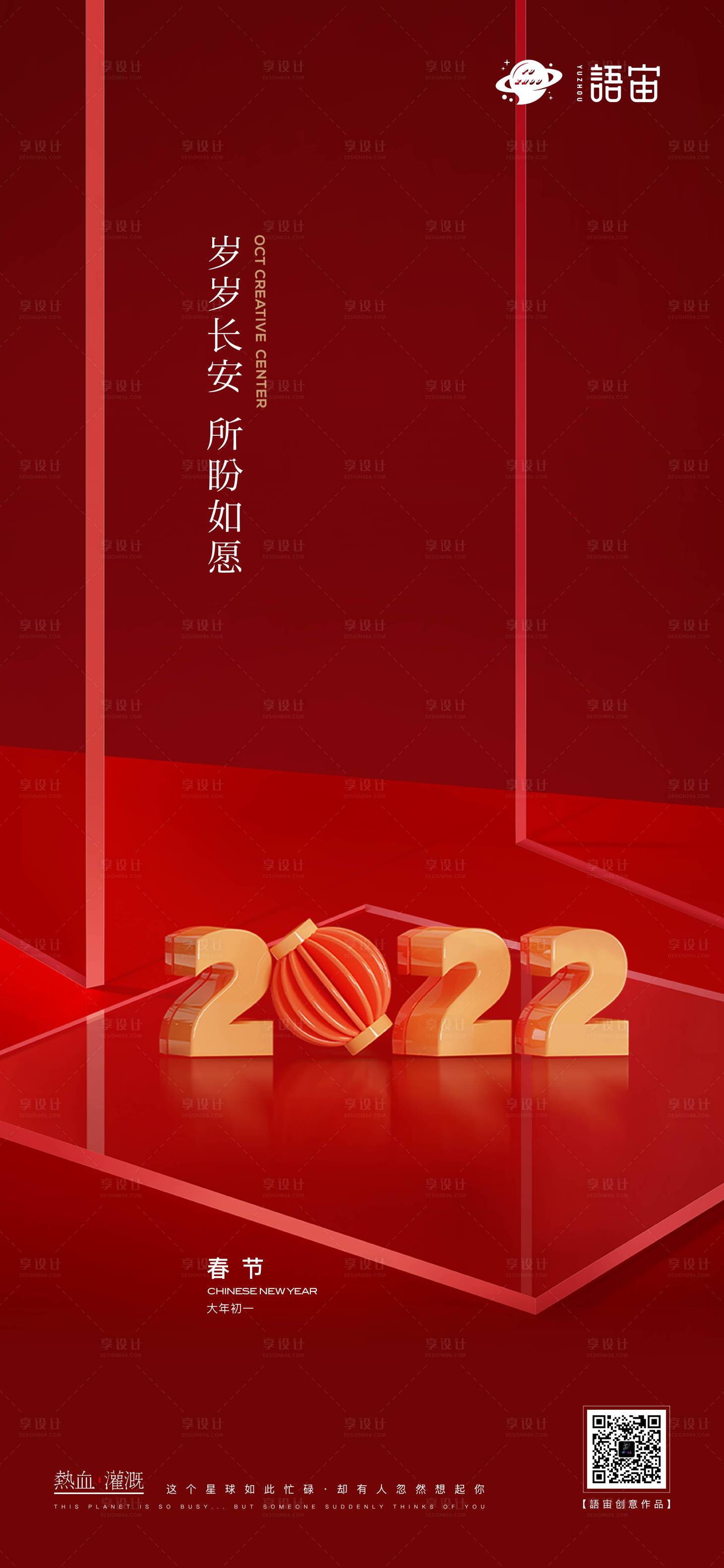源文件下載【享設計】搜索編號：36940008014375505【地產春節海報】