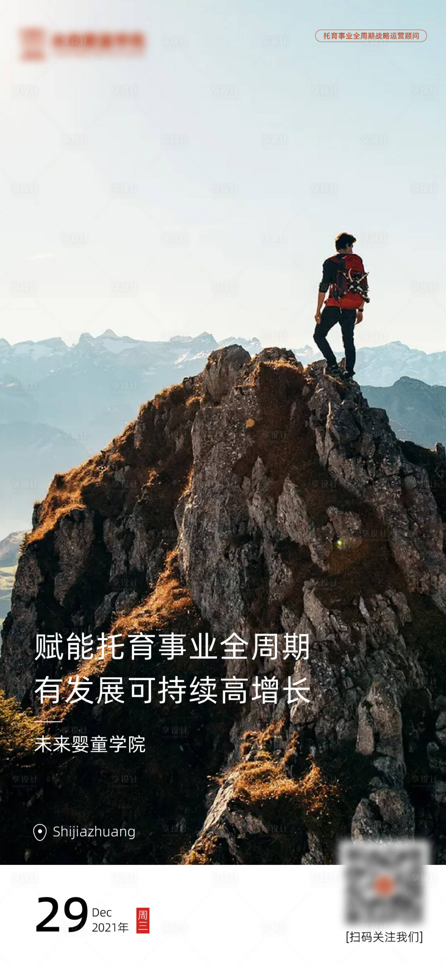 源文件下載【享設計】搜索編號：24370008024901791【企業(yè)每日簽到海報】