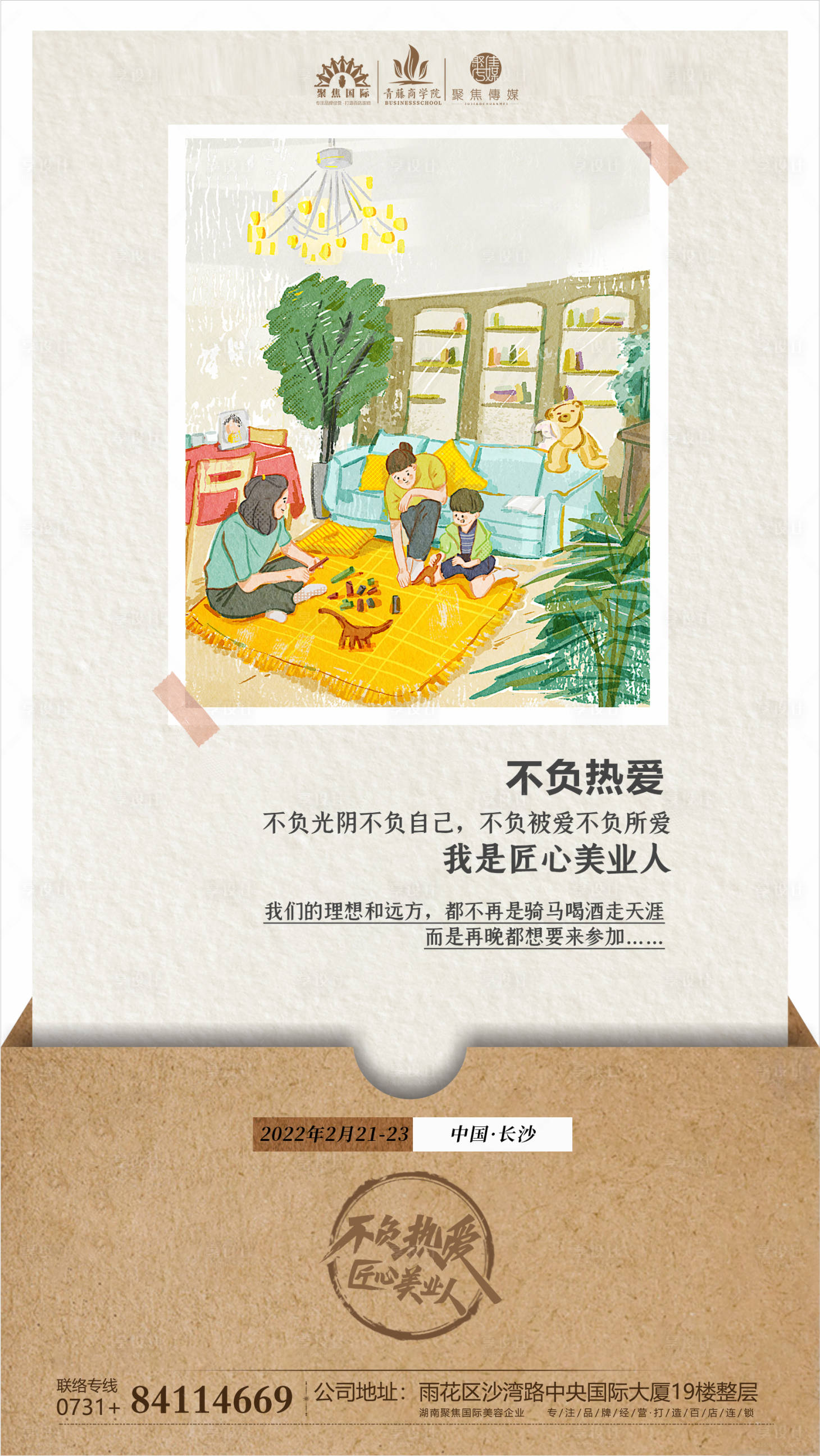 源文件下載【享設計】搜索編號：63320008149312226【宣傳插畫系列創業海報】