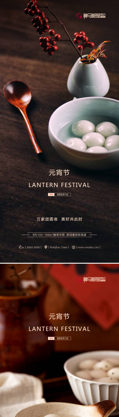 源文件下載【房地產元宵節湯圓海報系列】編號：15470008210949331