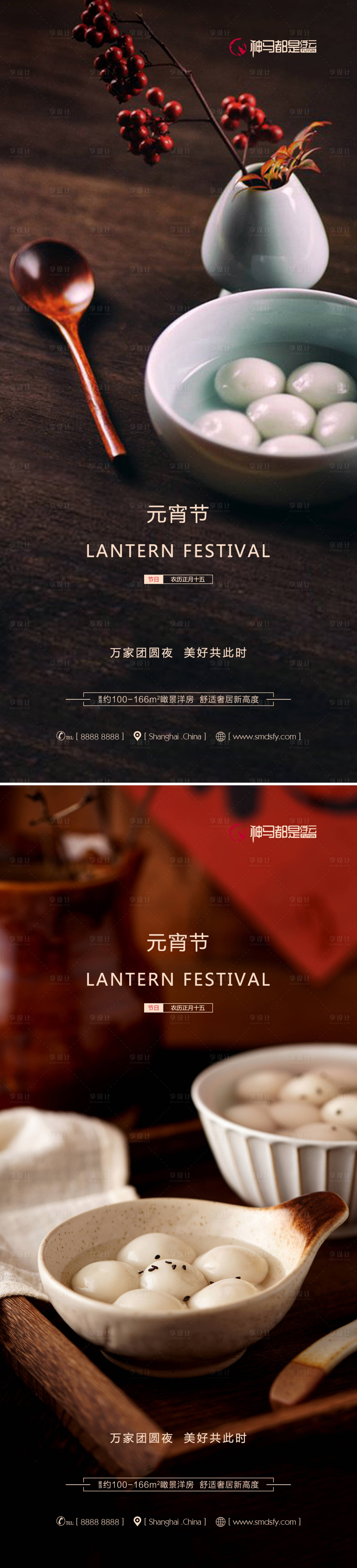 源文件下载【享设计】搜索编号：15470008210949331【房地产元宵节汤圆海报系列】