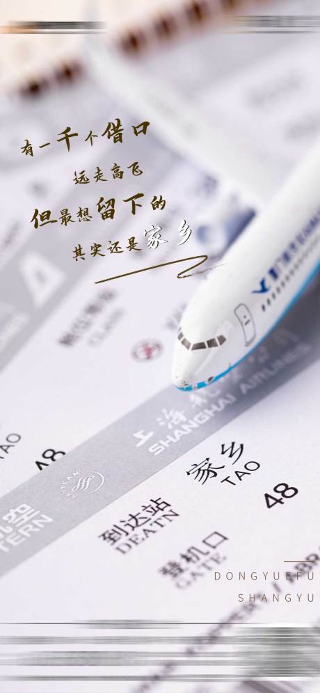 源文件下载【享设计】搜索编号：48070008121996468【返乡置业微信稿】