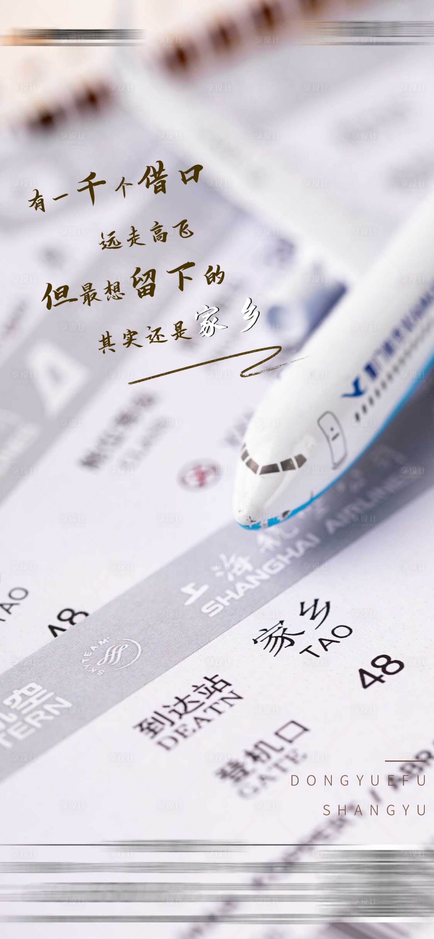 源文件下載【享設計】搜索編號：48070008121996468【返鄉置業微信稿】