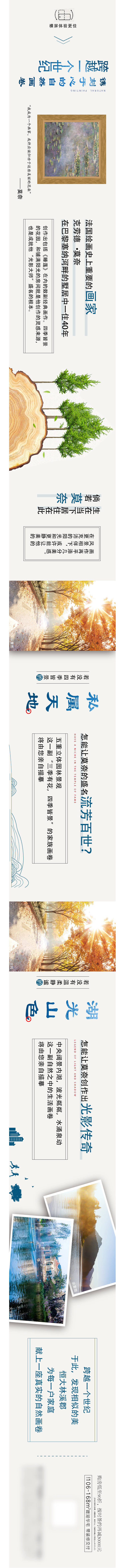 源文件下载【享设计】搜索编号：71610008030158668【房地产自然园林长图海报】