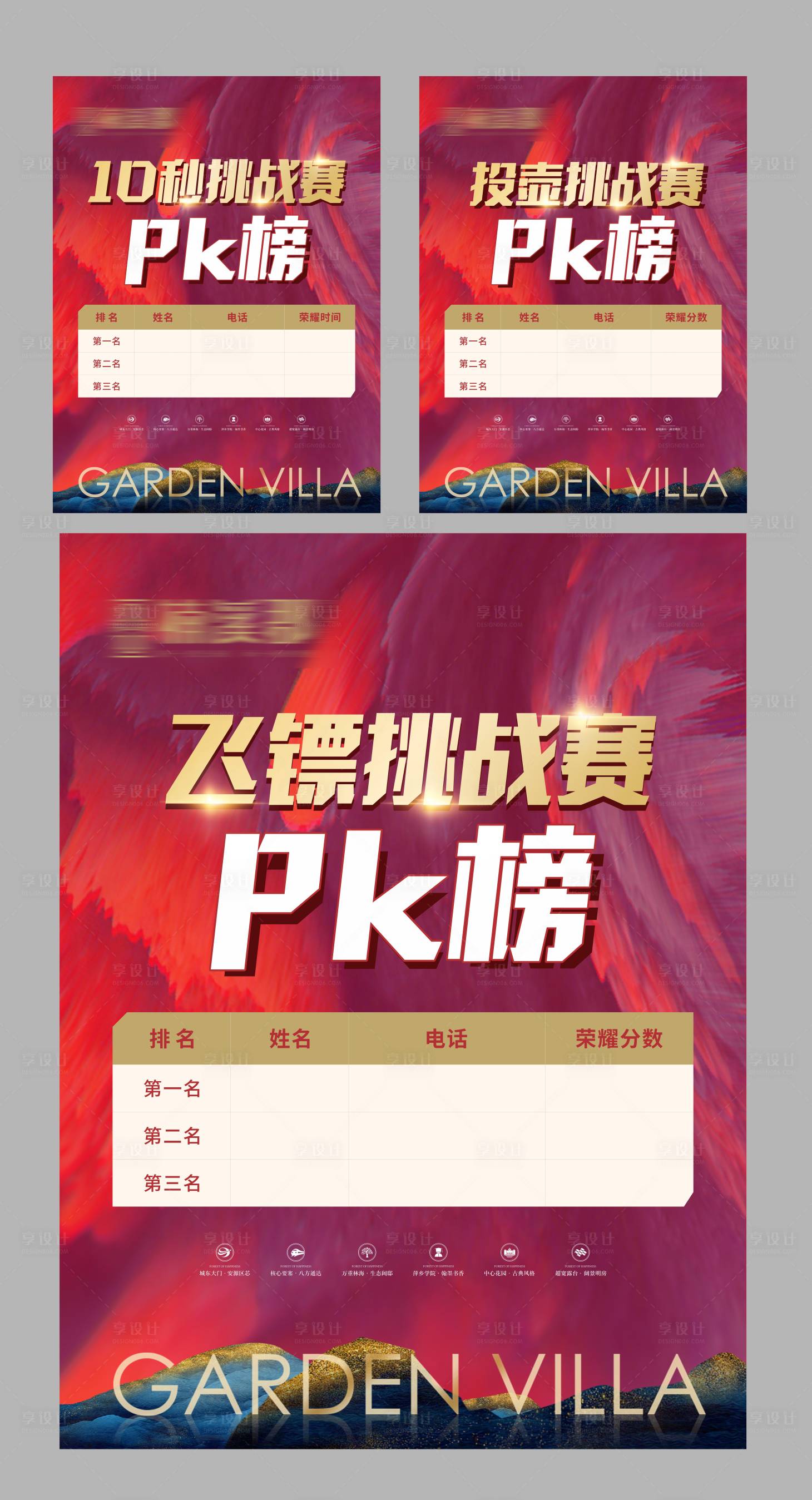 源文件下載【享設計】搜索編號：77780007952215315【pk榜單】