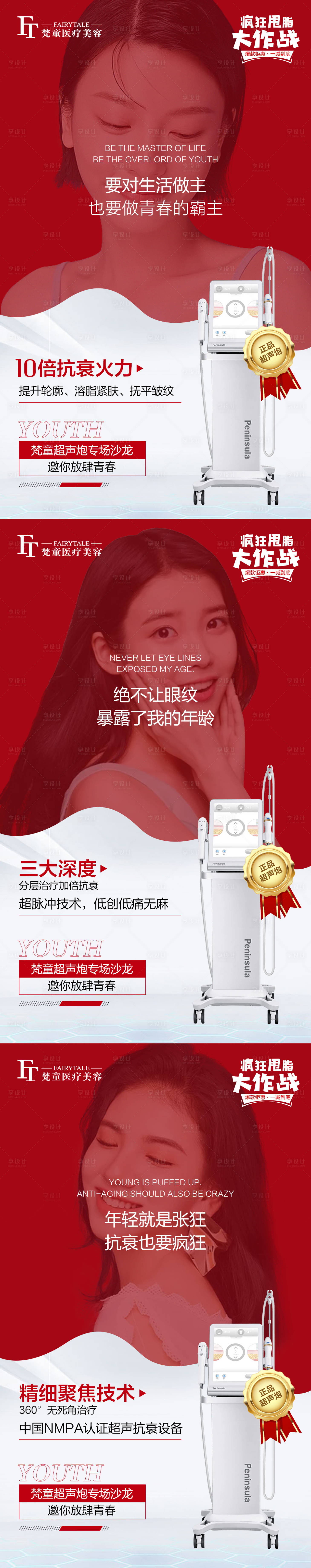 源文件下載【享設(shè)計(jì)】搜索編號(hào)：78690007986685885【醫(yī)美超聲炮系列海報(bào)】