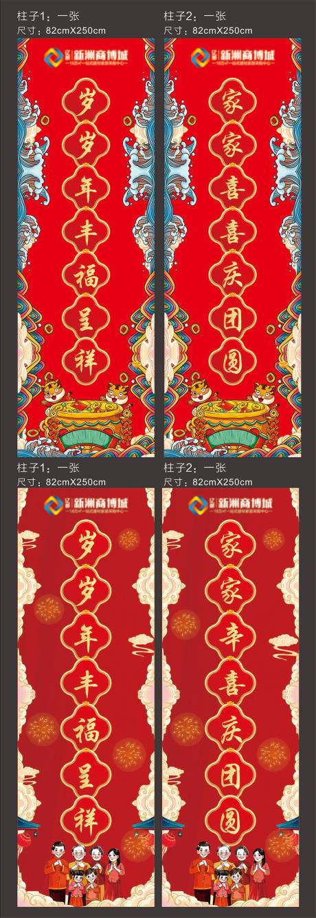 源文件下载【新年对联 】编号：15600007966332462