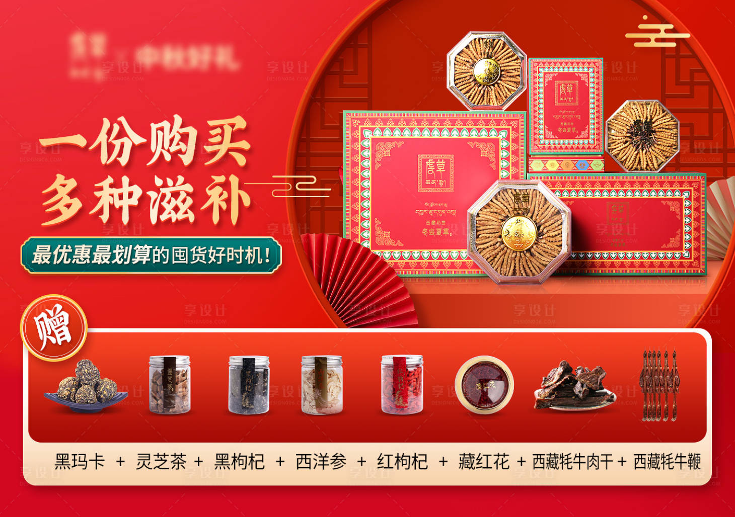 源文件下载【享设计】搜索编号：17820008041398744【年货节电商海报】