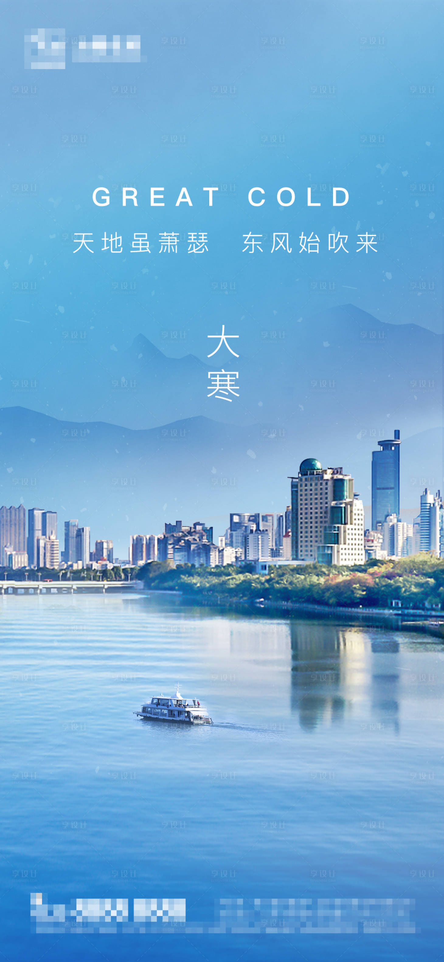 源文件下載【大寒小寒節氣海報】編號：41410008165864292