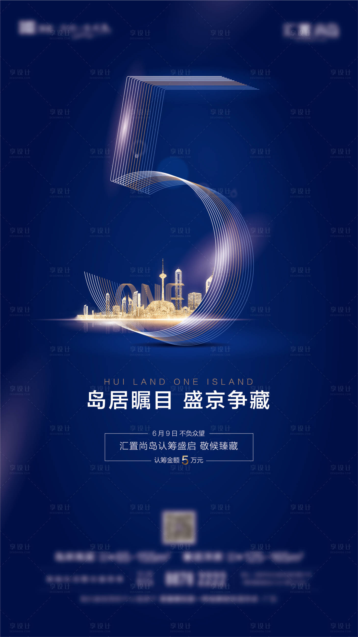 源文件下载【享设计】搜索编号：86160007973924377【产品价值点倒计时地产】