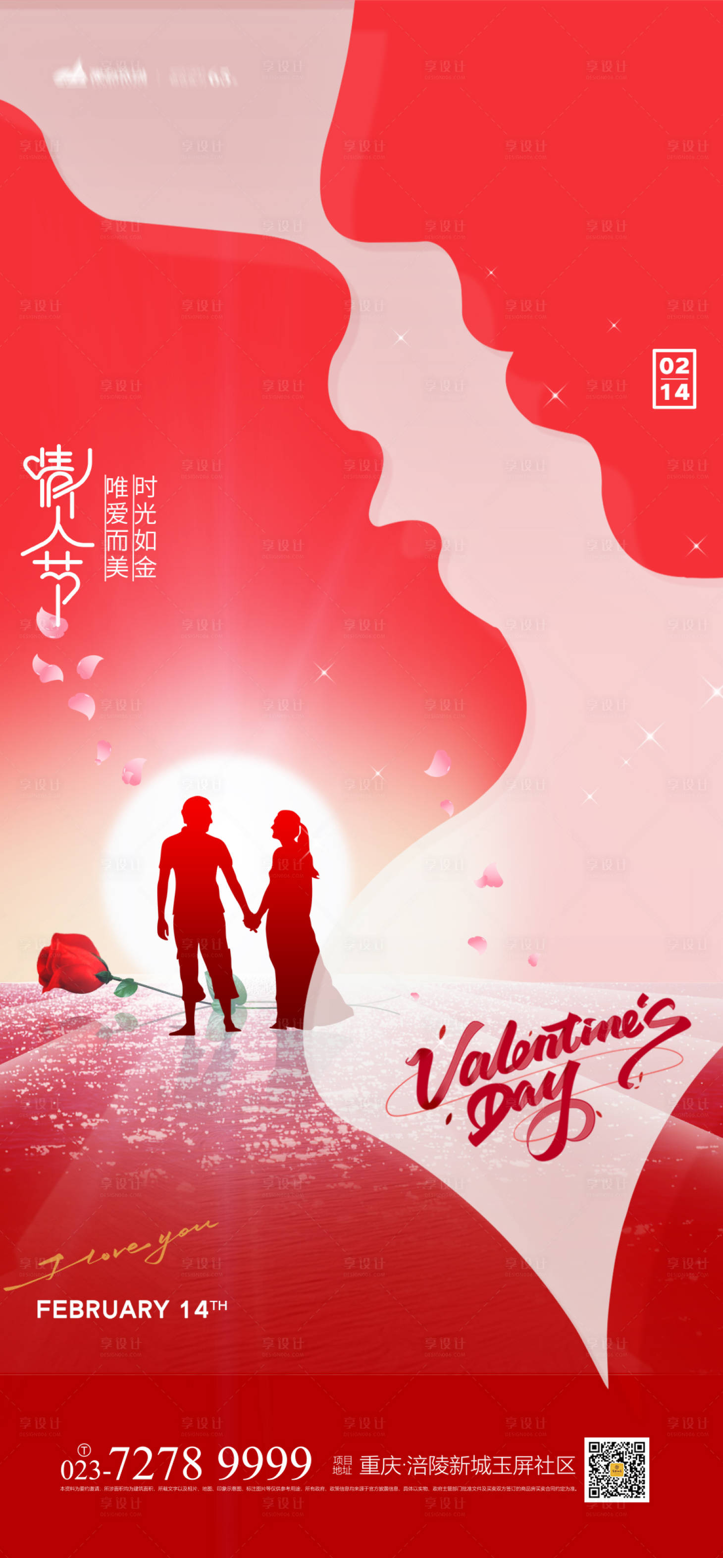 源文件下載【享設(shè)計】搜索編號：87620008122933460【情人節(jié)海報】