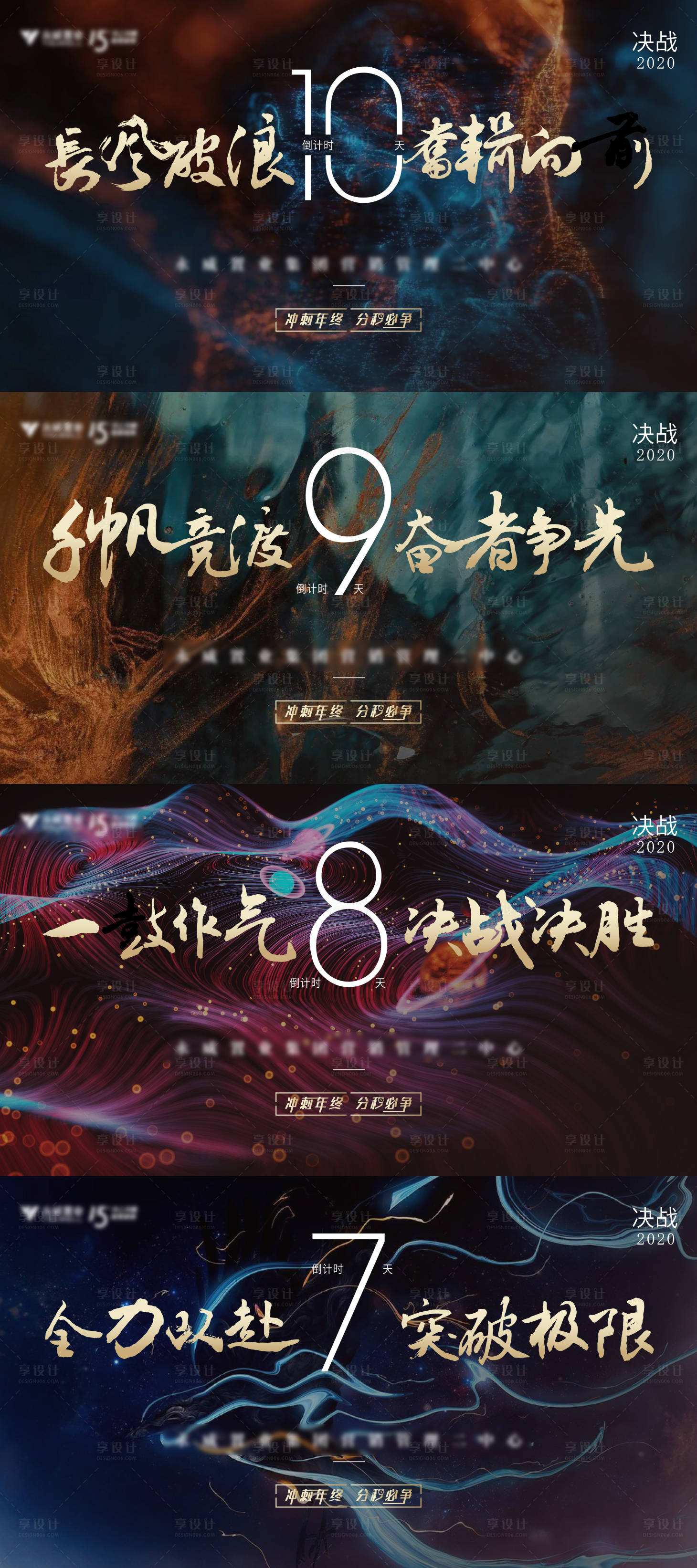 源文件下載【地產年終沖刺倒計時系列海報】編號：17240008090513509
