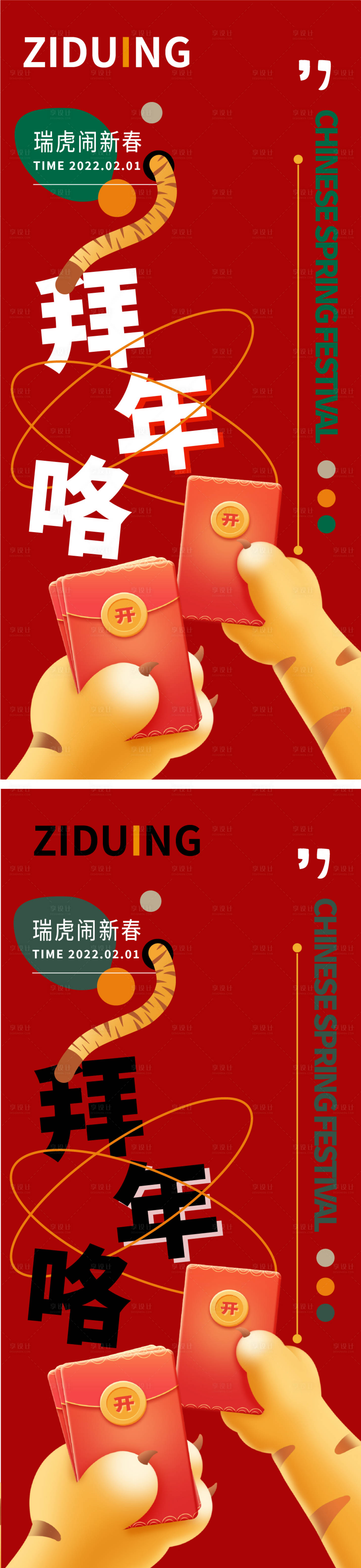 源文件下载【享设计】搜索编号：67170008277608850【春节新年虎年海报】