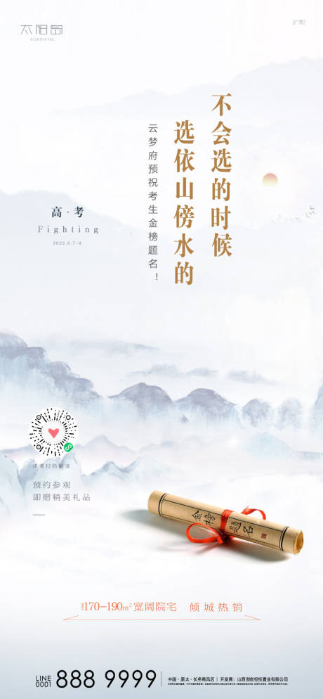 源文件下载【高考海报】编号：79310008250584538
