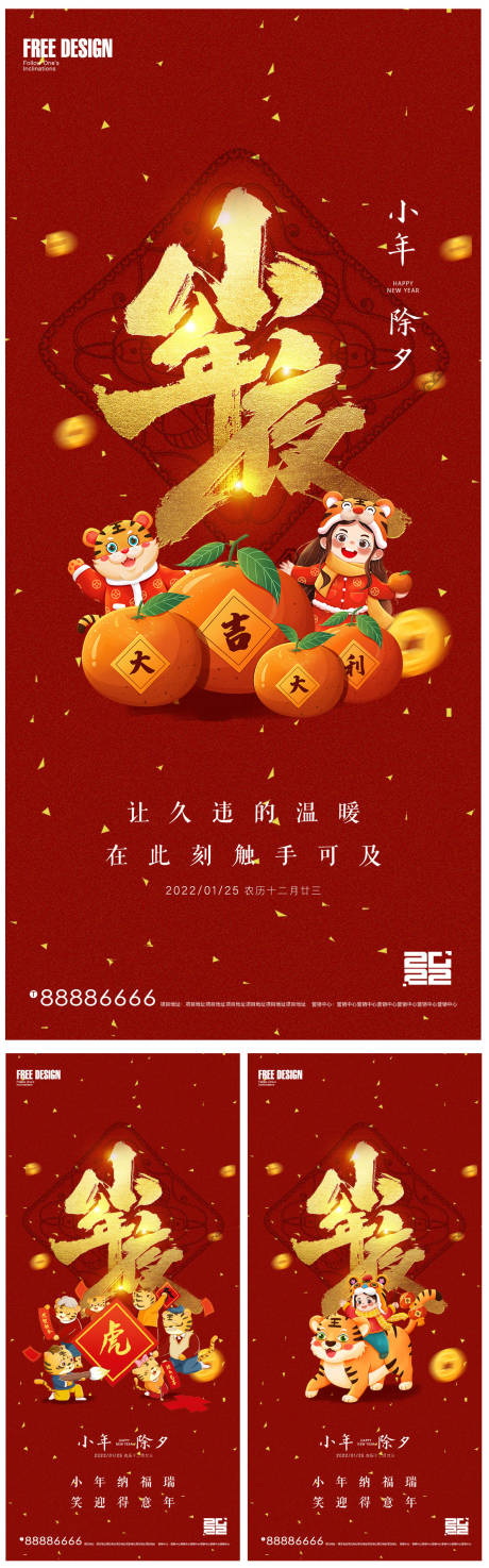 源文件下载【2022年小年及除夕春节系列稿】编号：44300007970058108