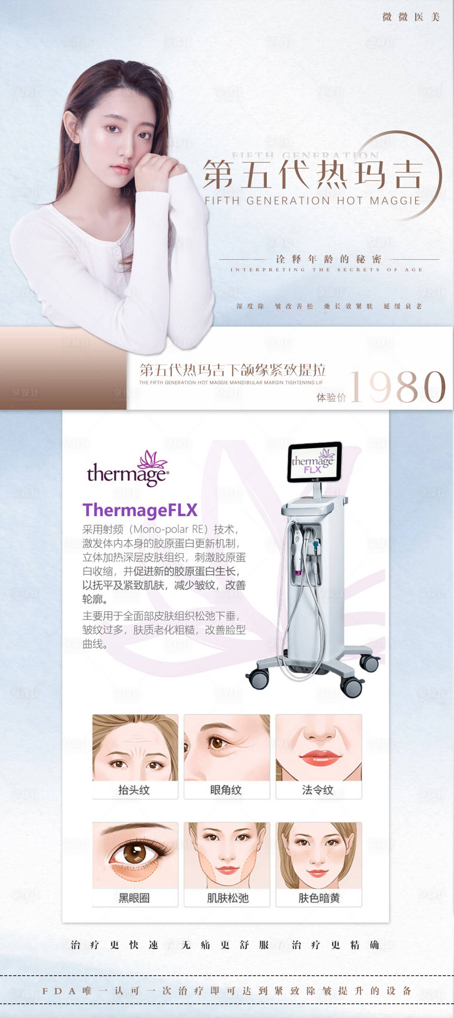 源文件下载【享设计】搜索编号：51120008188249041【医美海报设计 】