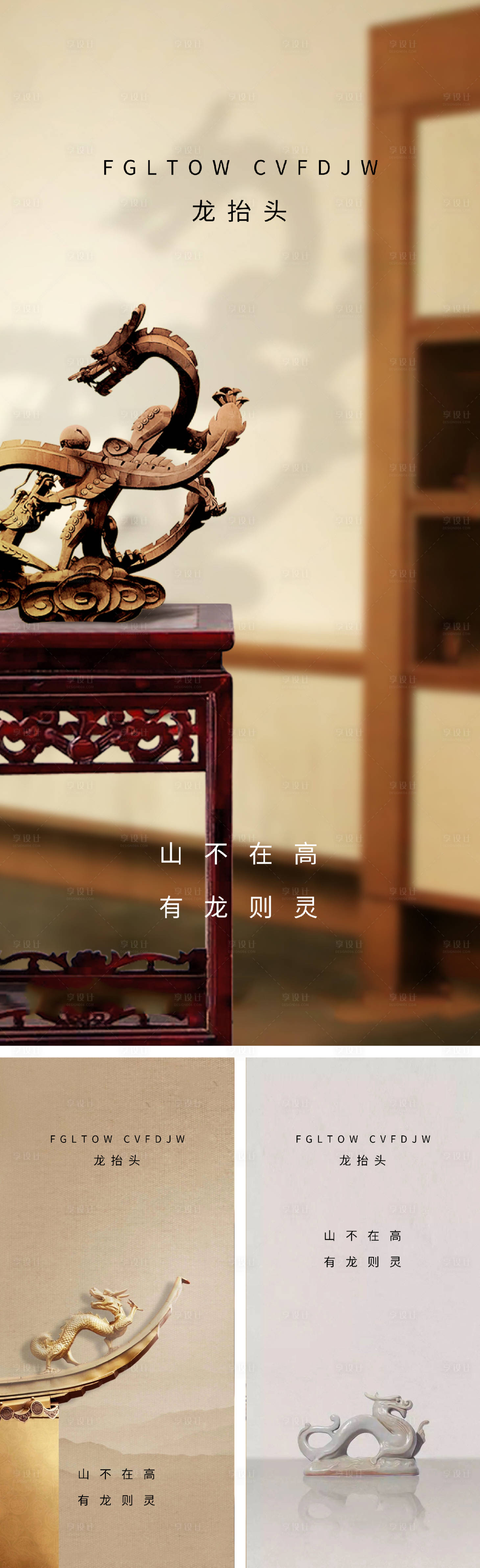 源文件下載【享設計】搜索編號：27180007932319876【龍抬頭微信系列海報中國傳統節日】