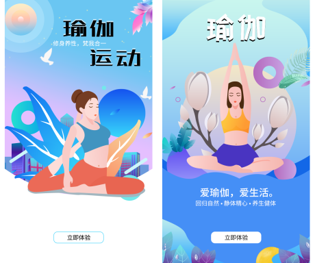 源文件下载【瑜伽引导页系列海报】编号：11770008252619051