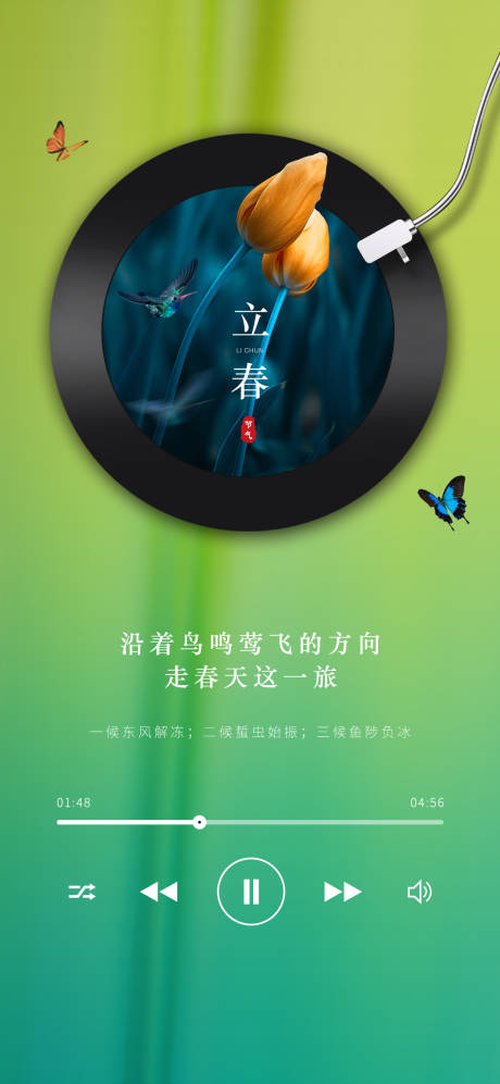 源文件下载【立春海报】编号：90260008239056030