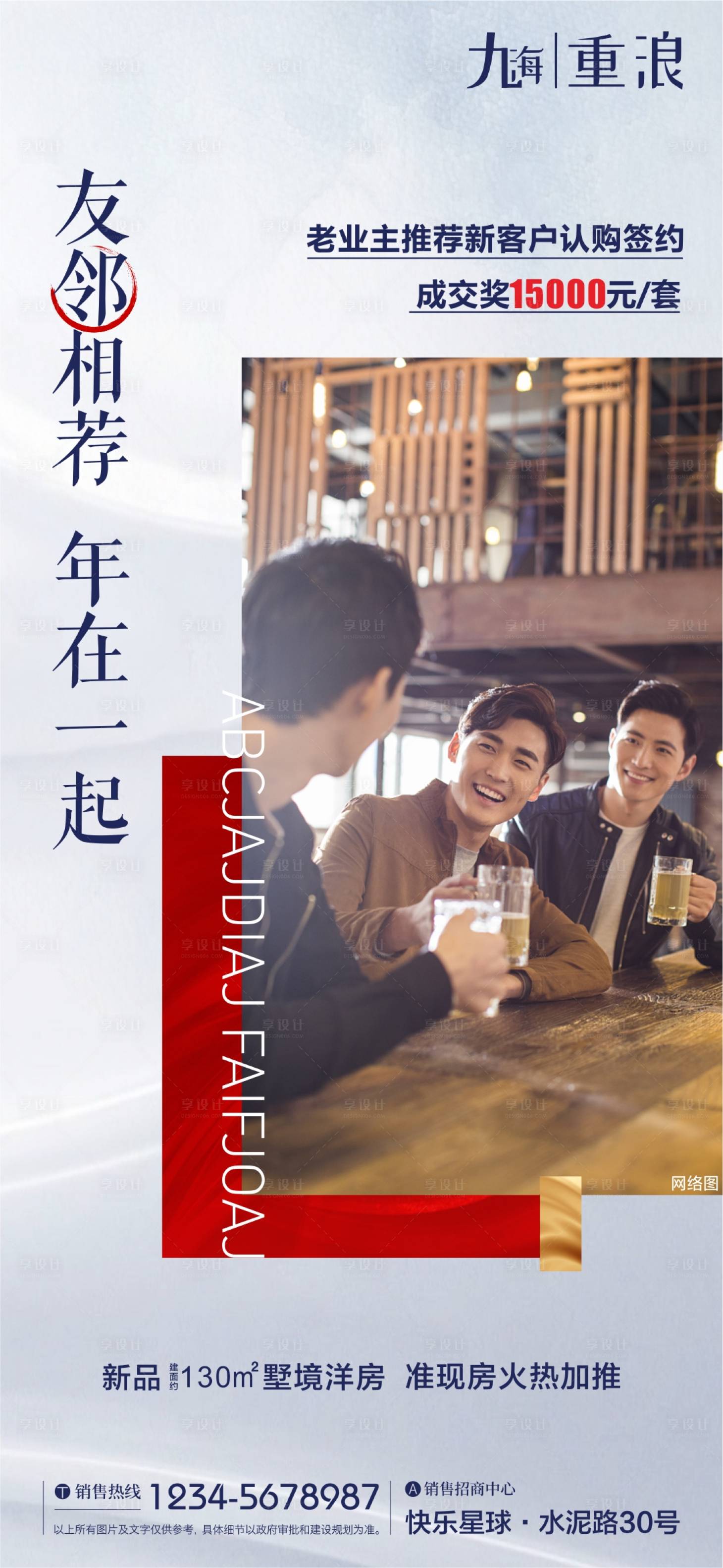 源文件下載【地產老帶新海報】編號：54160008099875857