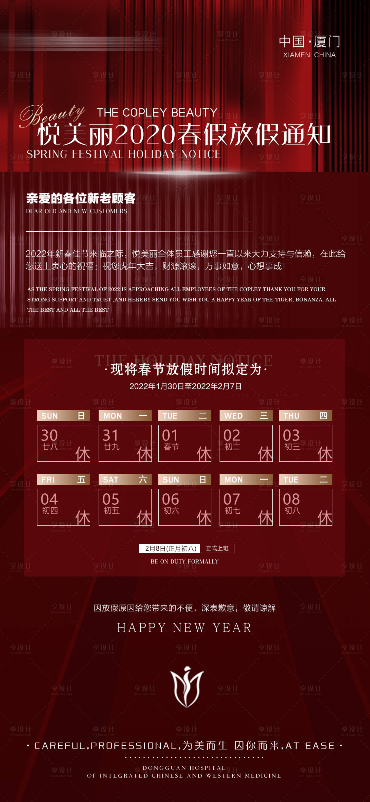 源文件下载【享设计】搜索编号：71450008063196220【医美放假海报医美海报】