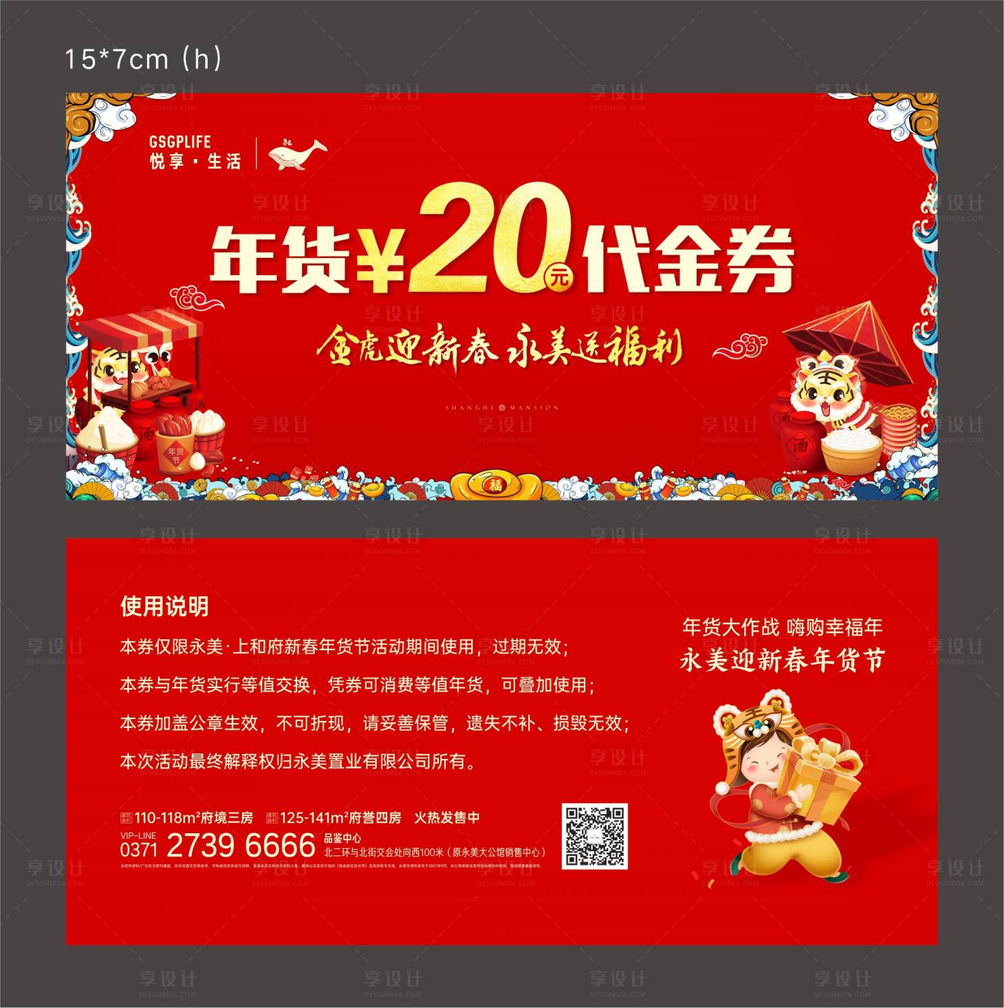 源文件下載【享設計】搜索編號：29300008084415255【年貨代金券】