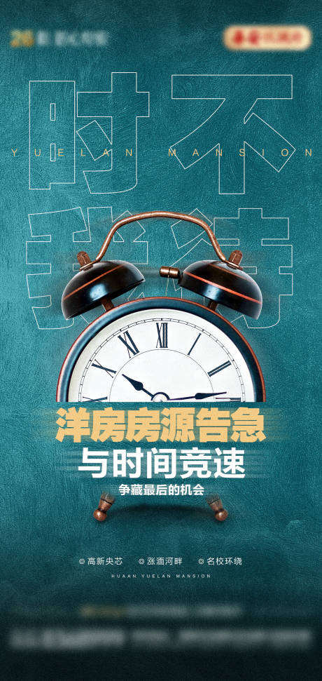 源文件下载【房源告急创意单图】编号：37090007952803035