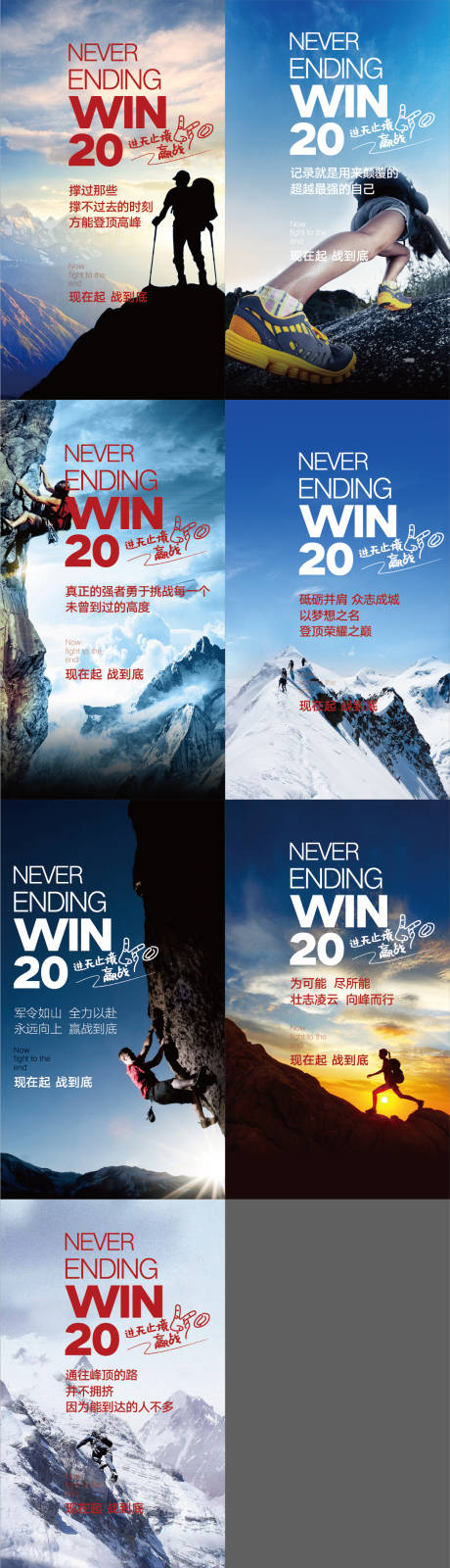 源文件下载【鸡血冲刺登山系列海报】编号：20220121151017892