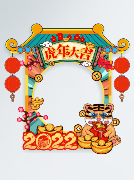 源文件下載【享設(shè)計】搜索編號：13090007996783639【紅色喜慶新年商超拍照相框】